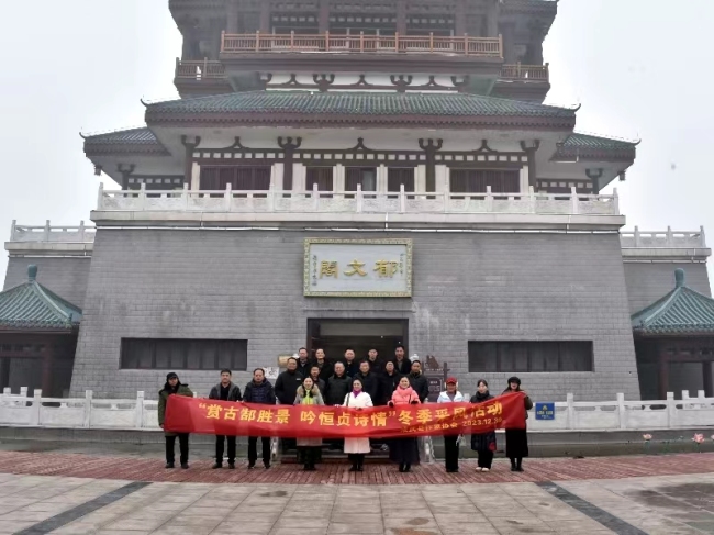 迎新年文学采风暨诗歌朗诵活动在山东成武举办